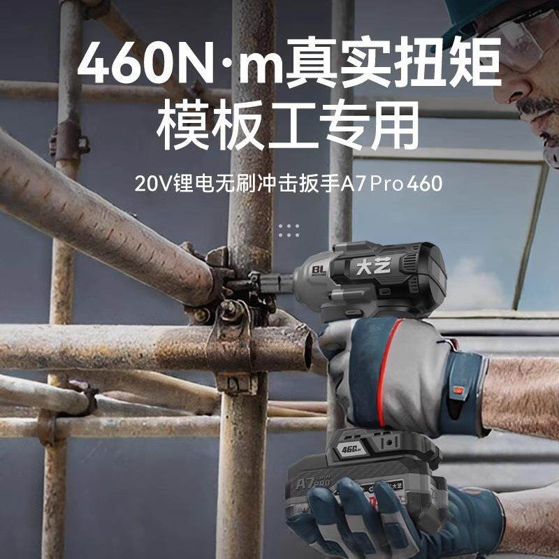 A7pro460电动扳手工业级无刷充电式锂电板手大扭力木工电风炮
