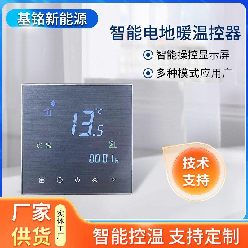触摸屏地暖温控器智能液晶控制面板 温度调节开关电热膜触控板