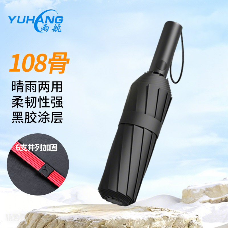 雨航108骨全自动雨伞晴雨两用加固抗风折叠太阳伞防晒紫外线遮阳,居家日用,伞,淘宝优惠券,粉丝福利购,淘宝优惠卷