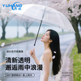 雨航透明雨伞长柄大号白色家用雨伞网红出片神器轻重量伞防雨高透