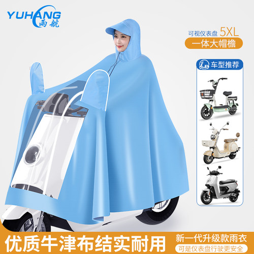 电动车摩托车全身防暴雨长款雨披