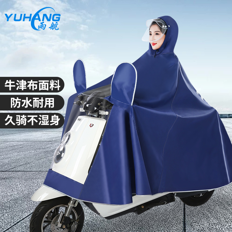 雨航电瓶车长款骑行雨披