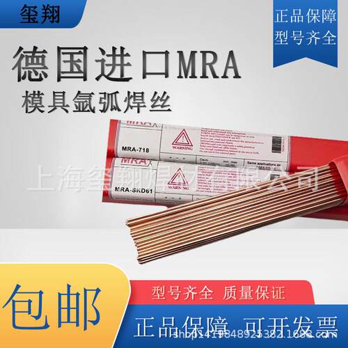 德国进口MRA S136氩弧焊焊丝738模具修补焊丝718焊丝888焊条