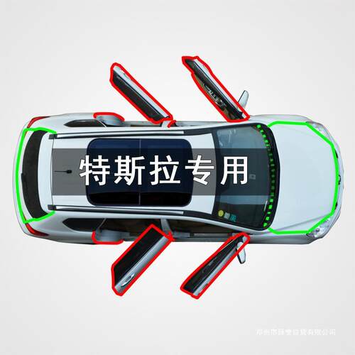 薛莹model3/model x/modely/s全车降噪隔音防尘改装密封条