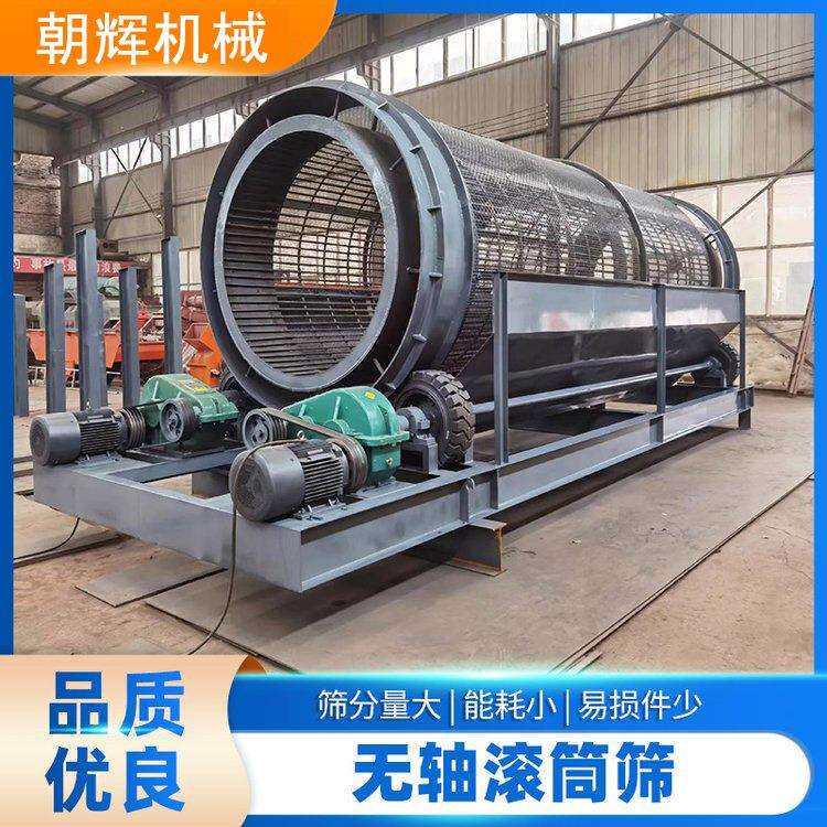 滚筒筛沙洗石一体机 商用大型无轴筛沙机 生活垃圾滚筒筛震动筛