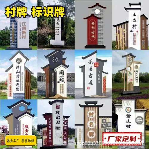 户外村牌美丽乡村牌振兴标识牌导视牌乡村精神堡垒广告牌厂家