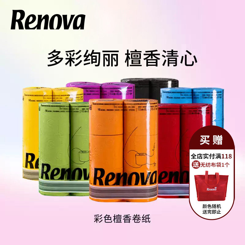 【明星同款】RENOVA黑标檀香卷筒纸七彩3层染色多巴胺卫生纸手纸