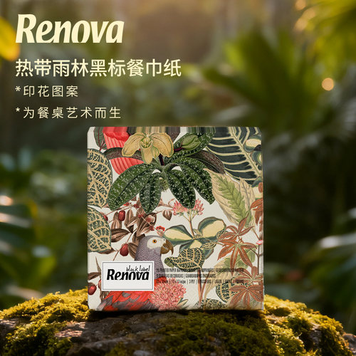 Renova原装进口彩色印花餐巾纸