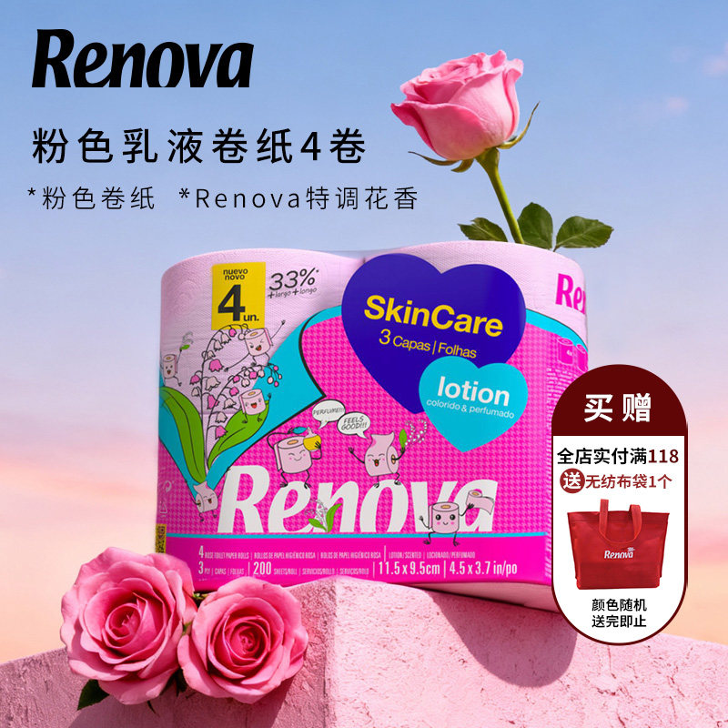 RENOVA葡萄牙进口粉色乳液卷筒纸4卷玫瑰乳液卫生纸轻奢体验厕纸