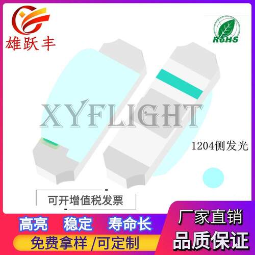 1204侧面冰蓝色 高亮led灯珠 1206侧面冰蓝色 1204 浅蓝色 湖蓝色