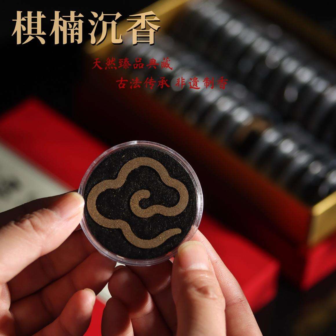 无粘粉沉香熏香大祥云盘香棋楠祥云香片家用室内常备熏香留香持久