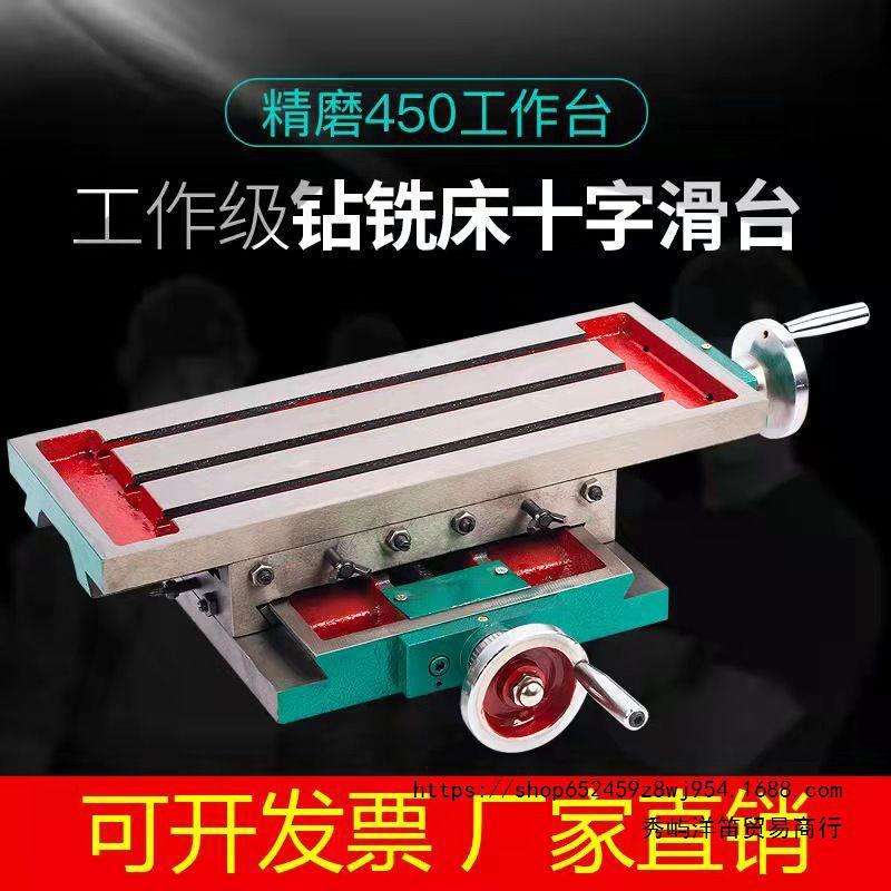 重型多功能工作台十字滑台台面十字托板燕尾槽移动十字工作台台钻