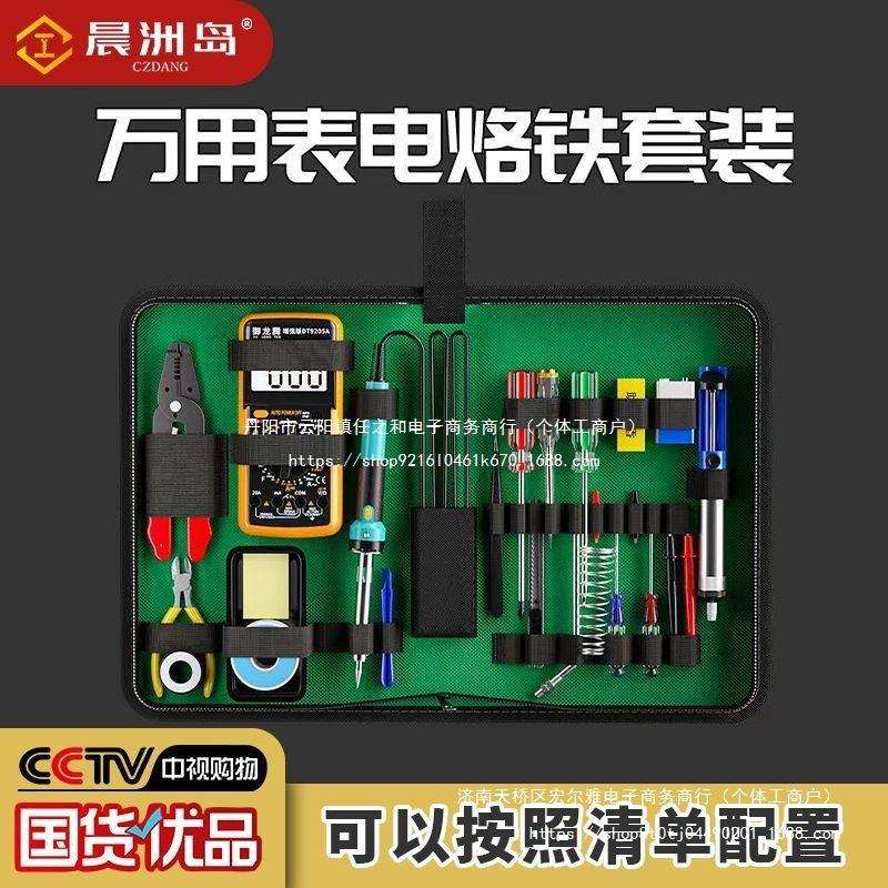 电烙铁万用表电子维修工具套装电焊家用学生焊接电路板工具箱电工