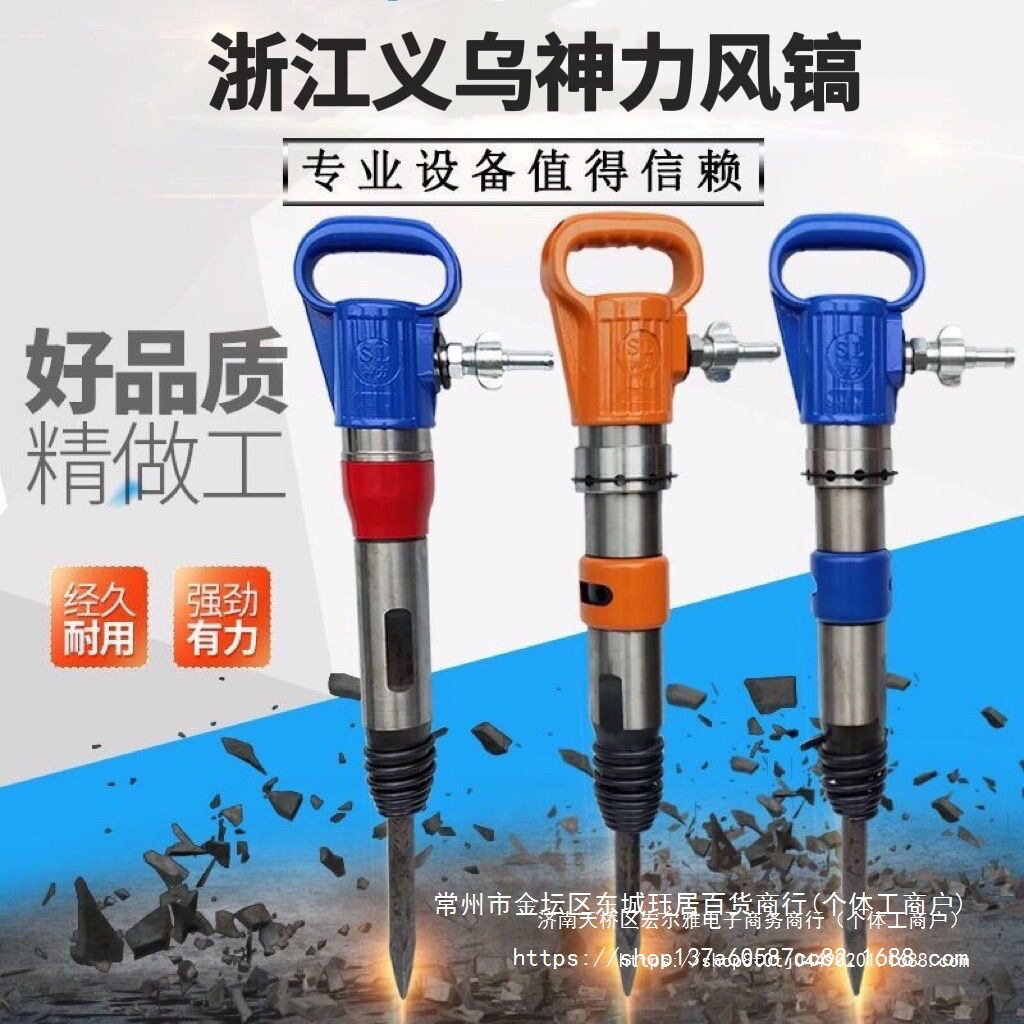义乌神力牌G10G11G12G15风镐防冻不结冰气镐开山风镐凿岩机