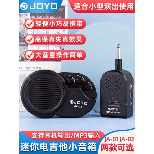 JOYO卓乐JA-01/02迷你电吉他音箱带失真音色贝司音箱便携式音响