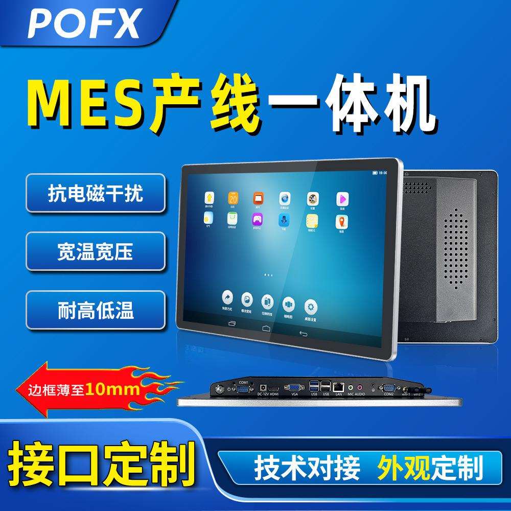 10.1寸-21.5寸窄边超薄触摸显示器Linux电脑触控屏MES工控一体机