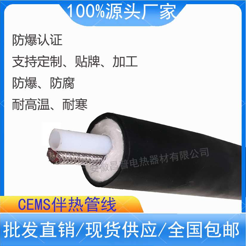 安徽昌普 电热设备 cems取样管线 气体分析 伴热管缆线图片