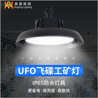 ufo厂房工矿灯高棚灯车间仓库车库球场灯100W-200W足瓦飞碟灯