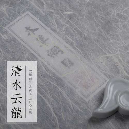 安徽清水云龙山水小写意清水构皮纸毛笔纸书法半生熟宣纸长纤维