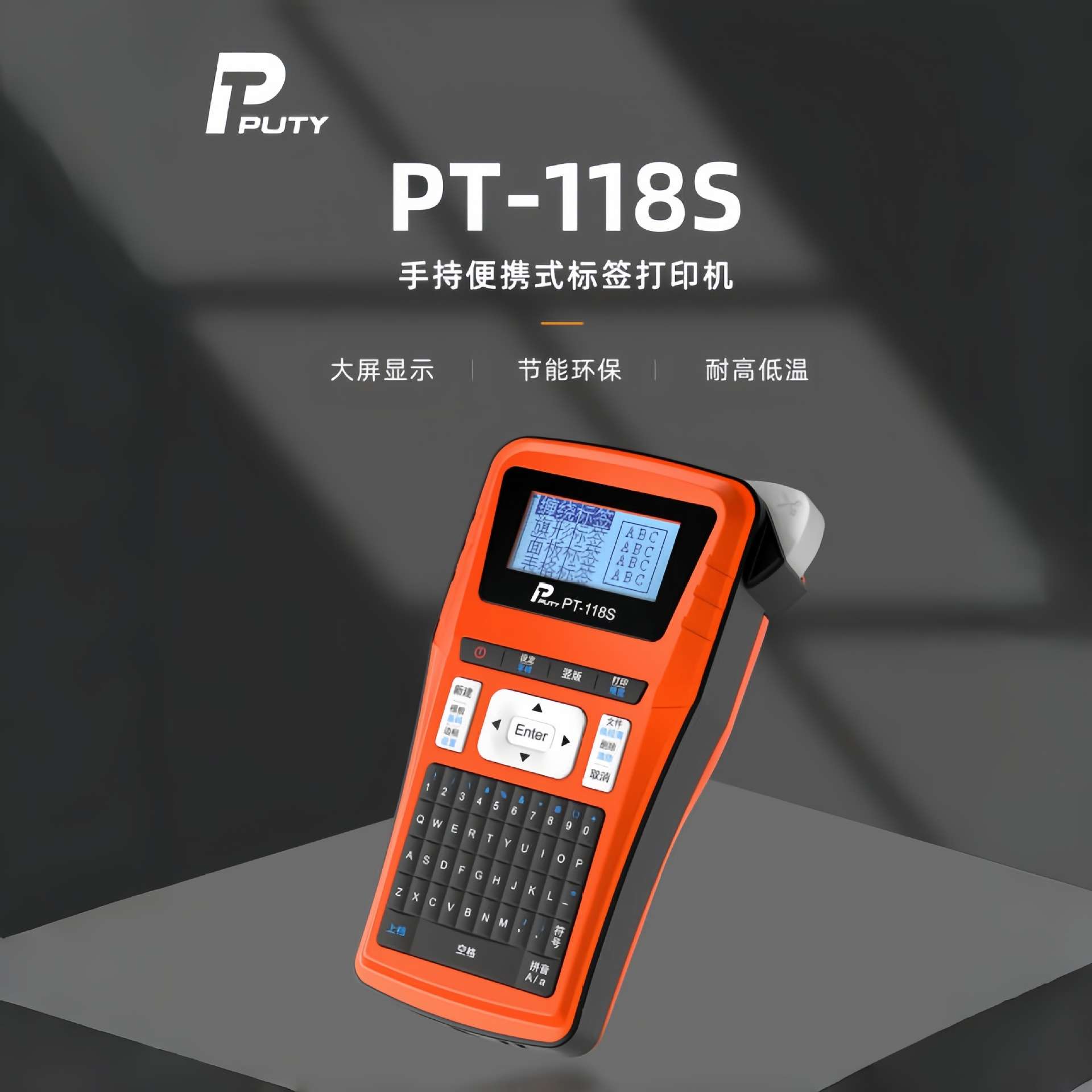 普贴标签机PT-100E手持电力电信不干胶网线缆打印机适应兄弟e115b