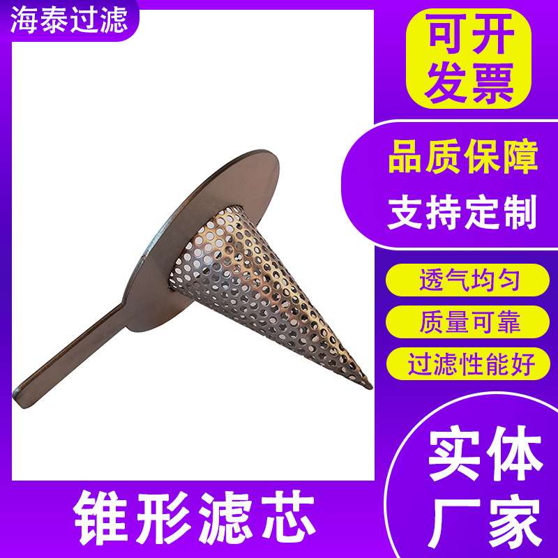 锥形滤芯耐高温不锈钢法兰盘漏斗管道水滤网不锈钢圆孔漏斗滤筒