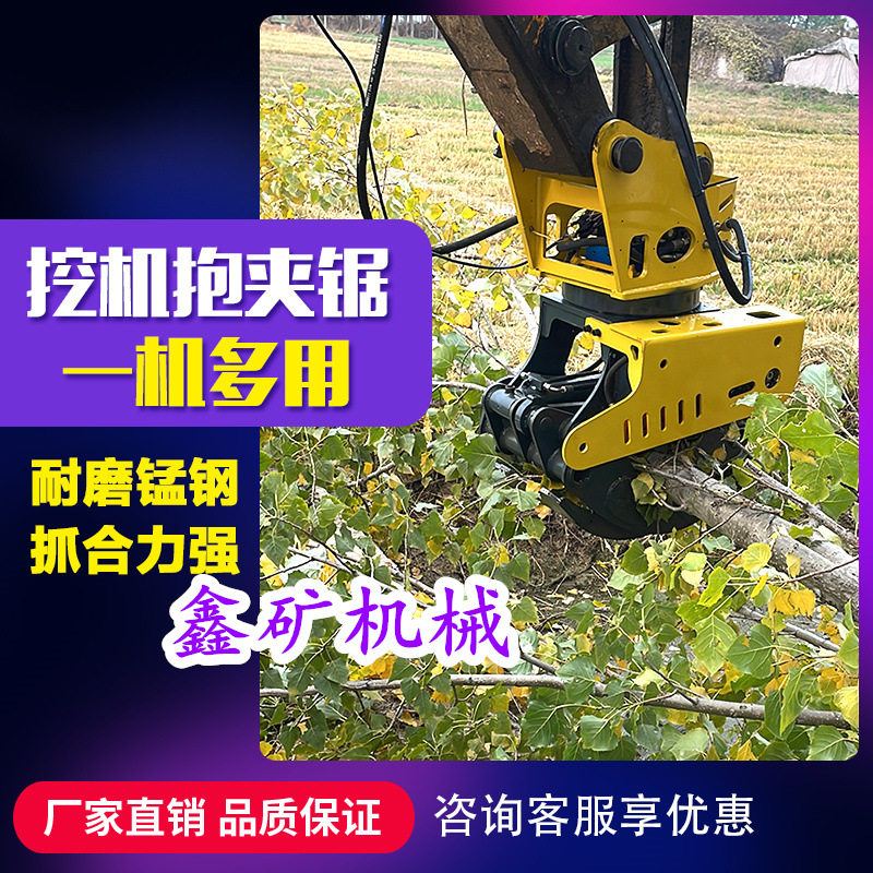 直销挖掘机改装绿化树修剪枝抱夹锯砍伐树木竹子装车一体抱夹锯