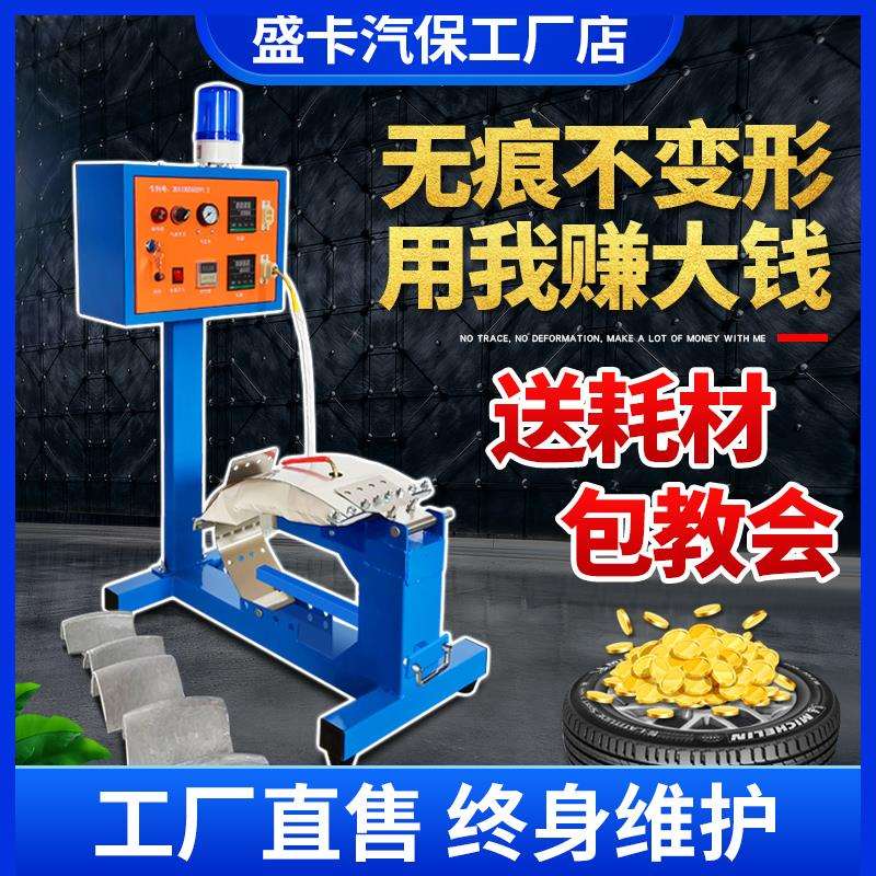 汽车大洞口轮胎补胎机火补硫化机