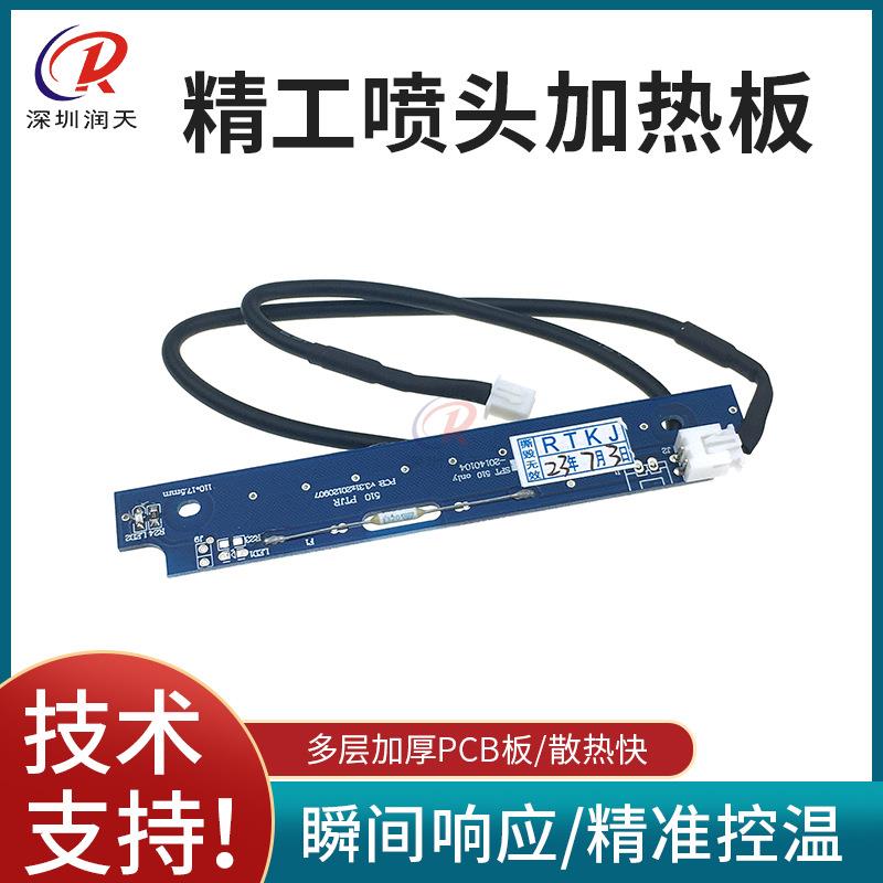 精工510喷头加热板 极限飞腾超越者工正喷绘机喷头加热条 加热片