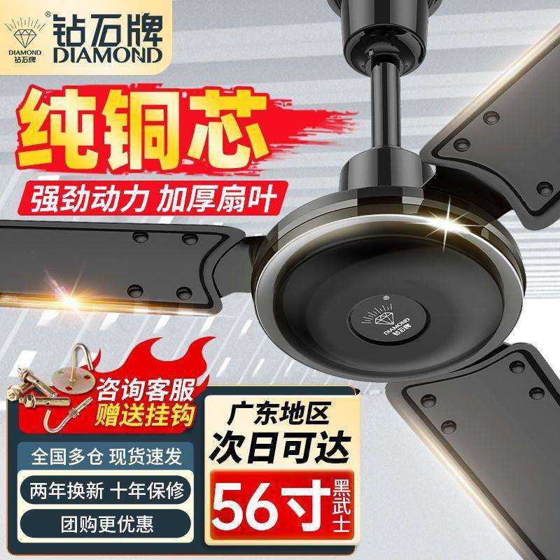 钻石牌吊扇风扇家用客厅铁叶宿舍工业吊式电风扇餐厅音轻大风力