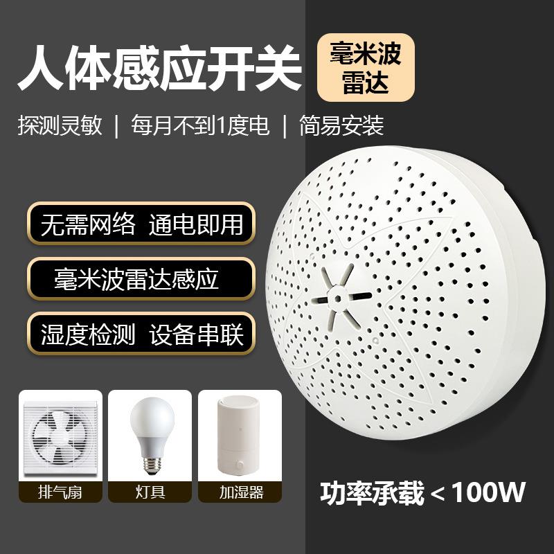 人体感应排气扇控制器雷达湿度检测家用排气开关工厂检测灯具场合