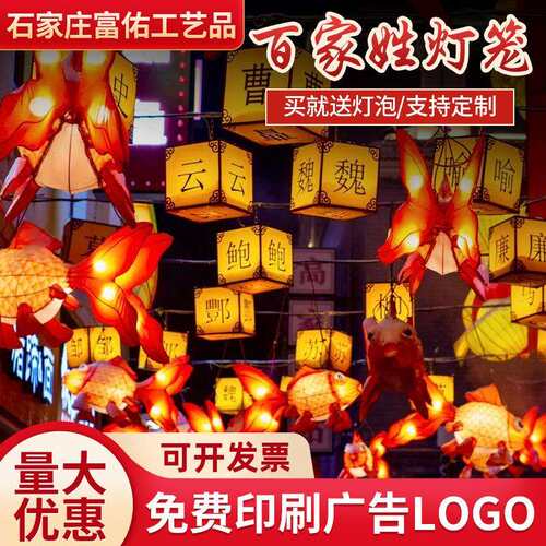 中式户外方形百家姓灯笼古风花灯创意国潮仿古街道夜景装饰灯笼