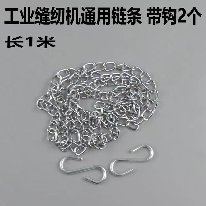 工业缝纫机配件拷边机抬压脚链条带钩700锁边机冚车铁链铁索挂钩