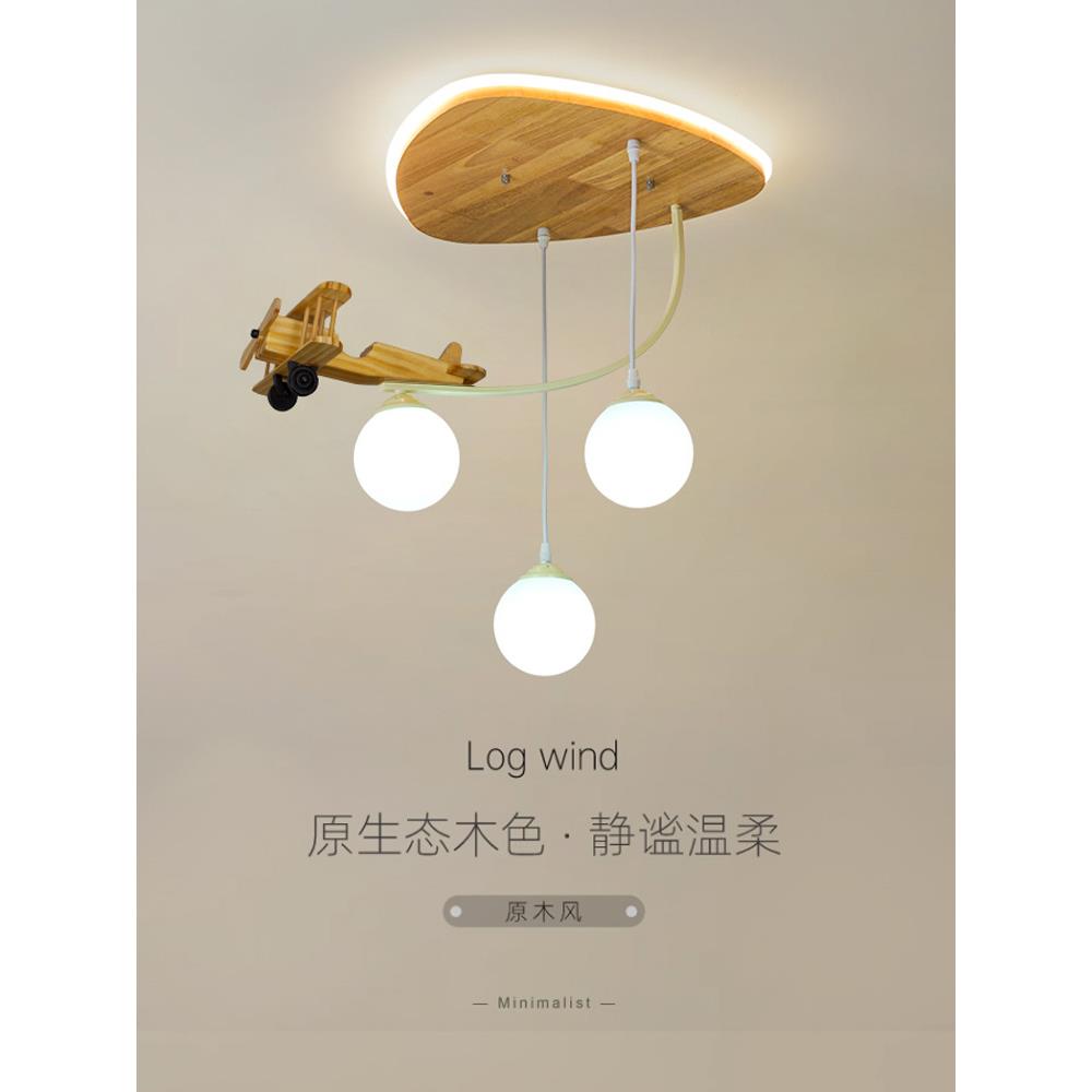 儿童房吸顶灯北欧实木卡通飞机灯卧室吊灯简约现代男孩女孩房间灯