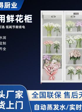 商用鲜花柜冷藏展示花柜单双三门立式铜管低音节能风冷无霜保鲜柜