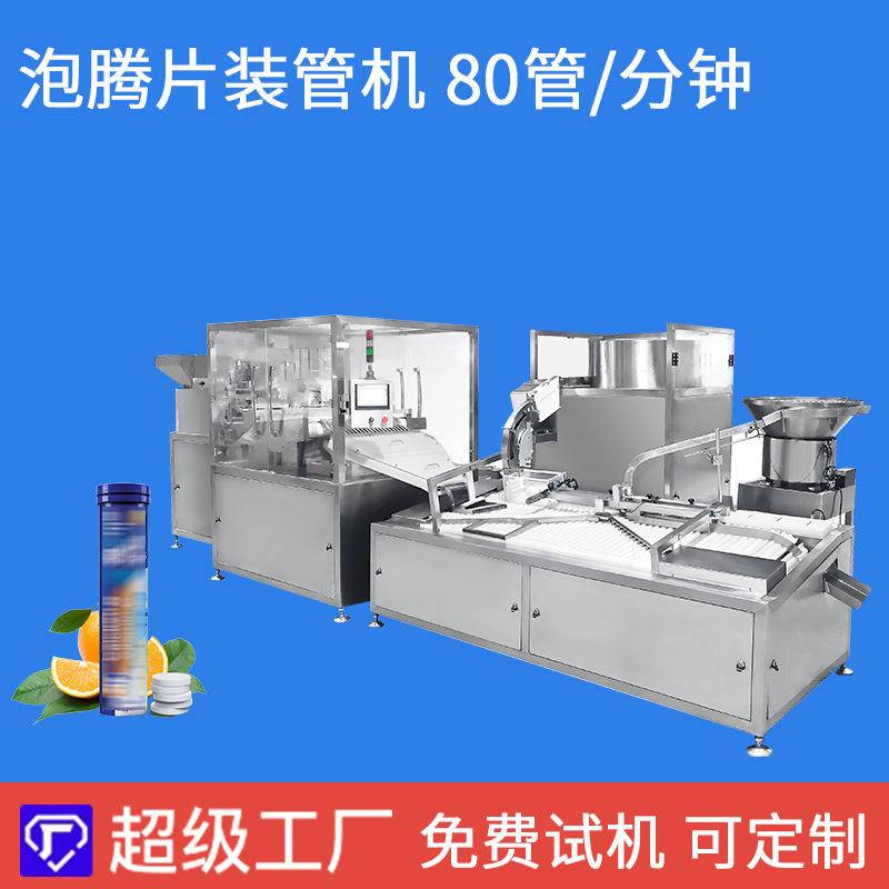 80管/分钟泡腾片装管机点数维生素片剂装管设备