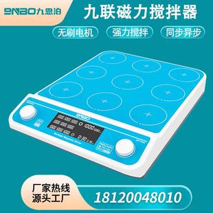 四联六联九联磁力搅拌器实验室恒温加热多工位同步异步搅拌机