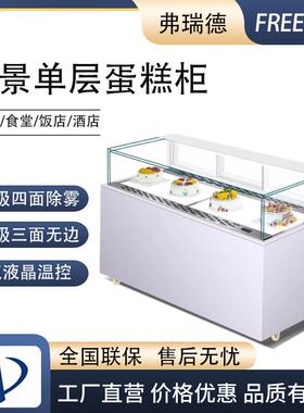 单层蛋糕展示柜商用风冷慕斯甜品柜西点面包柜饮料水果保鲜柜