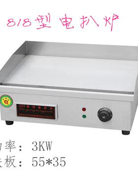 手抓饼机器商用电扒炉铁板煎蛋炒饭煎牛排铁板烧鱿鱼煎烤机器