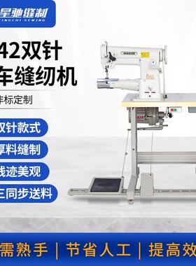 牌工业缝纫机8342双针高车缝纫机