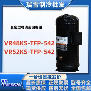 542 542适用于谷轮5匹制冷配件压缩机VR52KS VR48KS TFP
