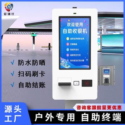 户外防水防晒自助终端机露天景区自助收银机室外自助服务终端机