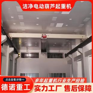 洁净电动葫芦起重机生产厂家80v小型室内1T2吨环链葫芦吊机设备