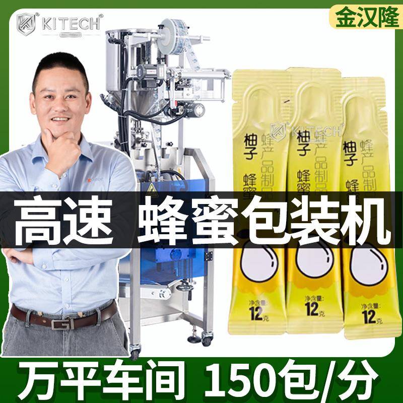 土蜂蜜袋装自动计量灌装机加热搅拌百花蜜封口机液体包装机
