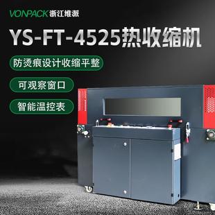 YSFT 机 4525膜热收缩机封切机 POF热缩包膜覆机膜收缩包装