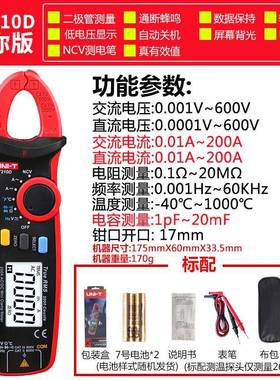 利0德（UNI/优-T）U210D 交直流2T0A数字钳形表 迷你数字优钳形万