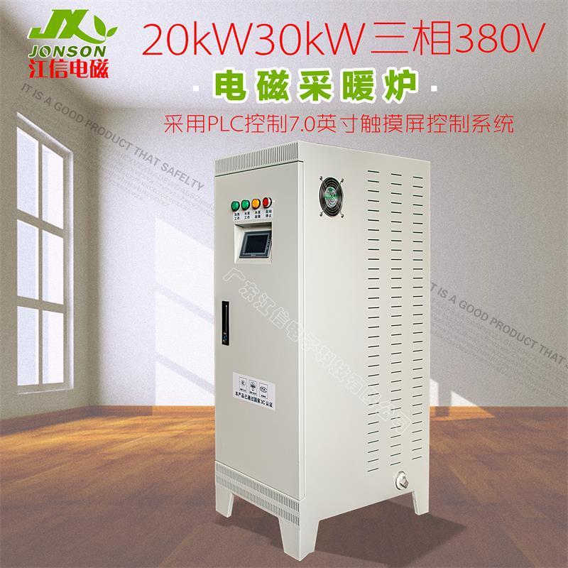 20kW3加0kW变频电磁采暖锅炉 变频电磁 热锅炉磁加热锅电炉