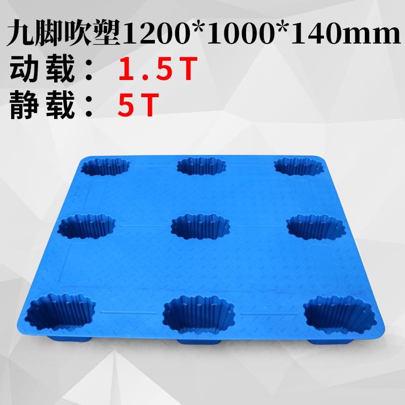 塑12塑10料托盘 九脚吹托盘仓库食品托盘 叉车AKV塑塑料托盘PE吹