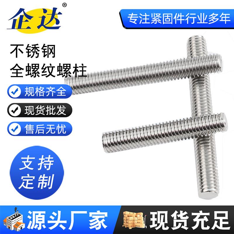 30CSB螺4不锈钢螺牙柱全纹螺柱螺丝杆201牙条通丝全牙螺杆棒丝杠