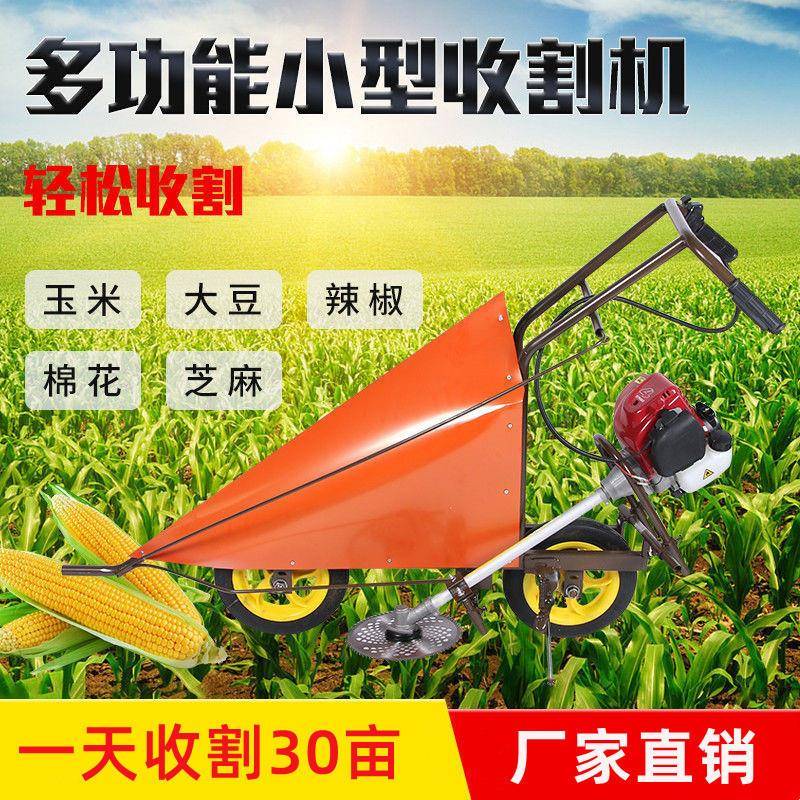 汽油玉米秸秆收割机小型全手家用晒割DLO新杆机割机辣扶椒大豆收
