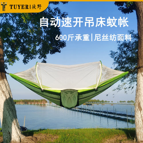 徒野速开正反两用防蚊吊床可拆卸蚊帐支撑杆尼丝纺耐磨耐撕裂 - 封面